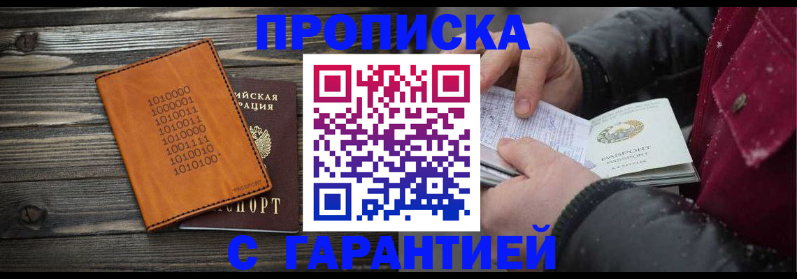 прописка 2025 в Красновишерске