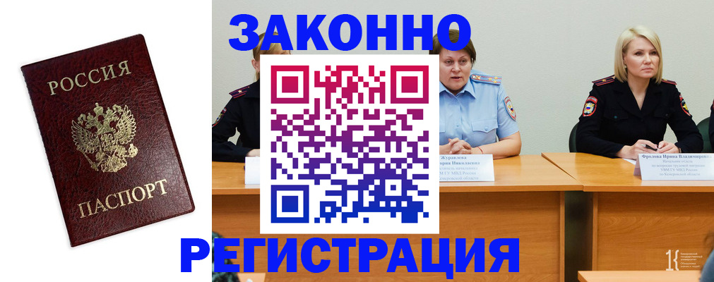 прописка законно в Красновишерске